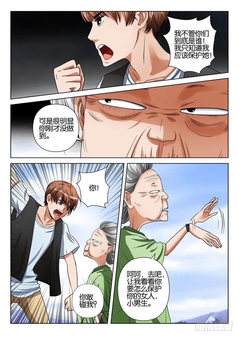 第三十二回 第6页