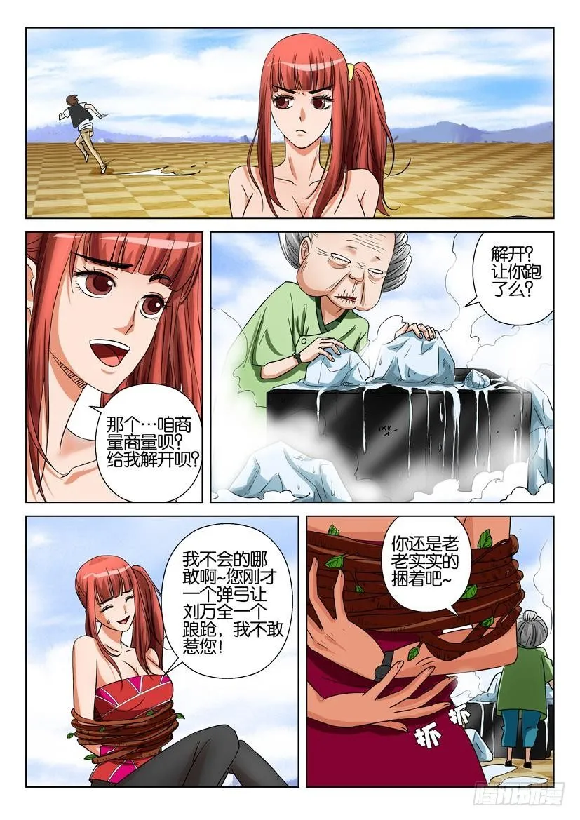 第三十二回 第7页