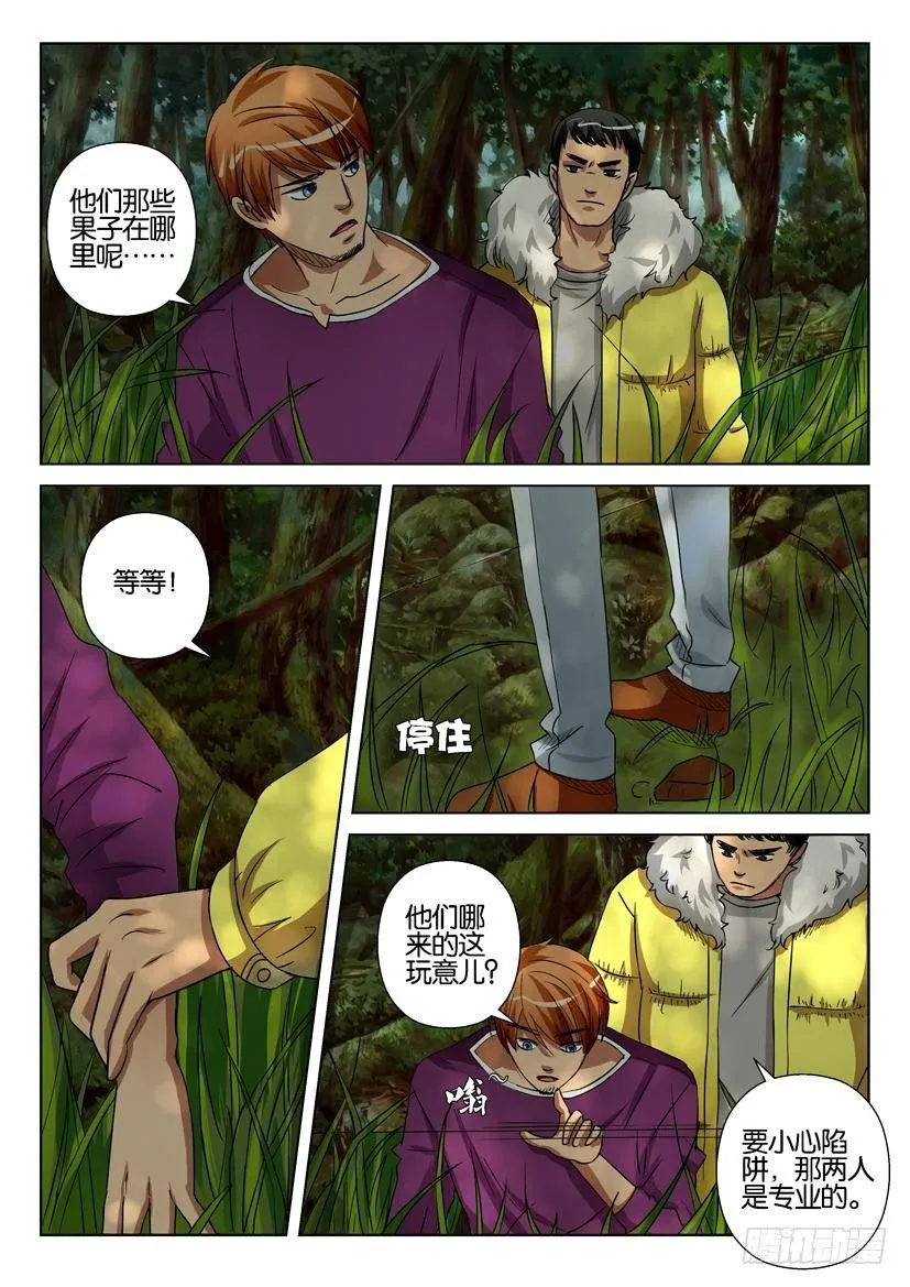 第三十二回 第8页