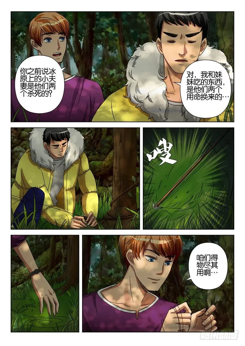 第三十二回 第9页