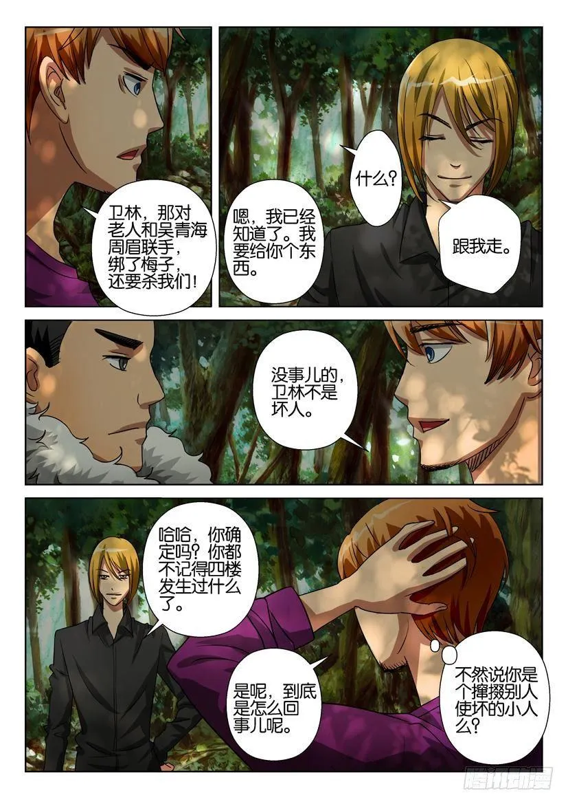 第三十三回 第2页