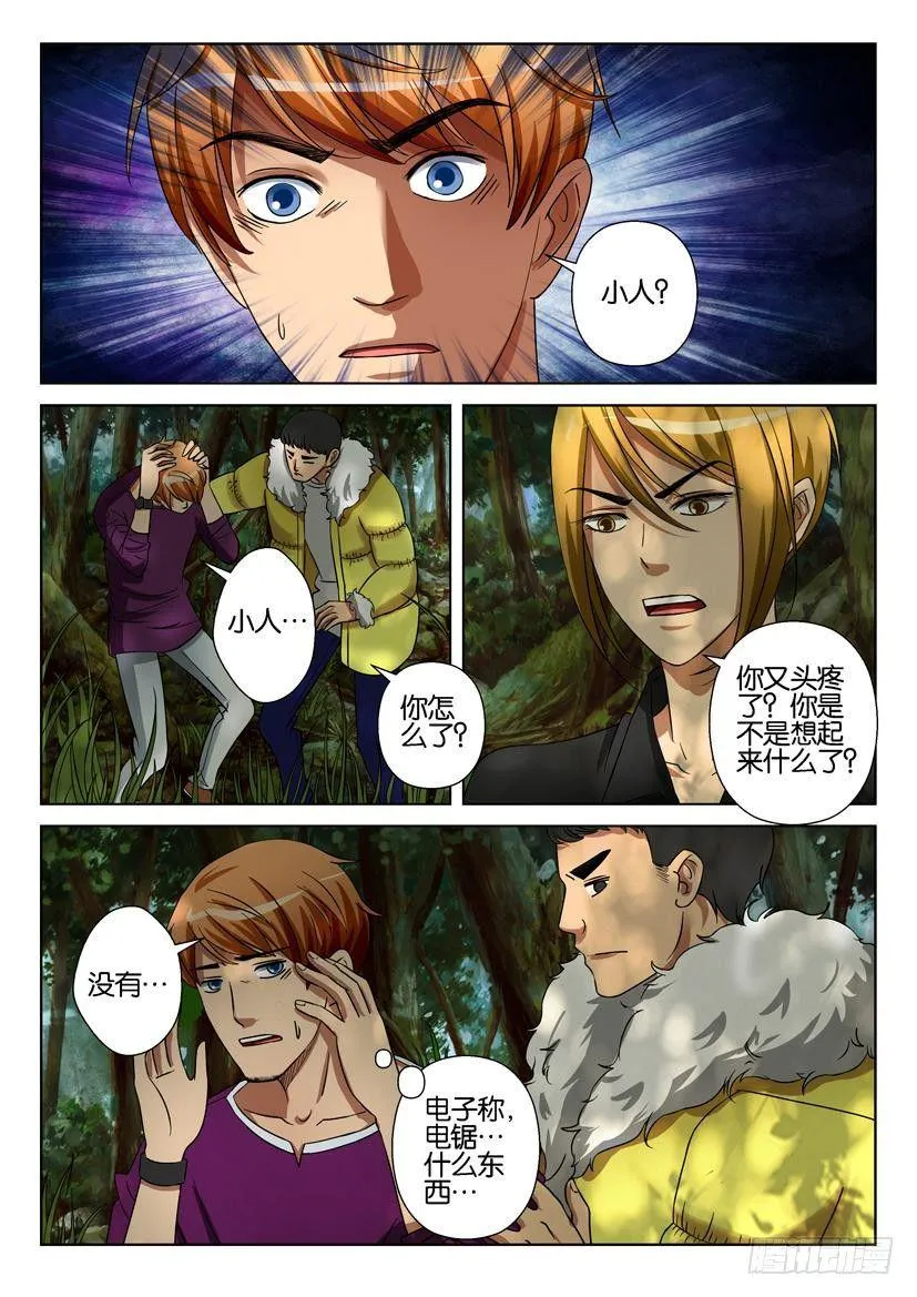 第三十三回 第3页