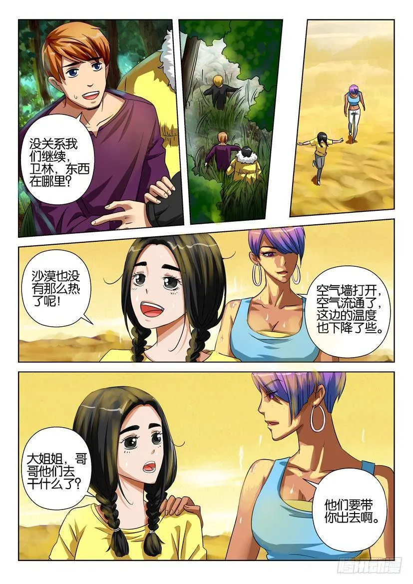 第三十三回 第4页