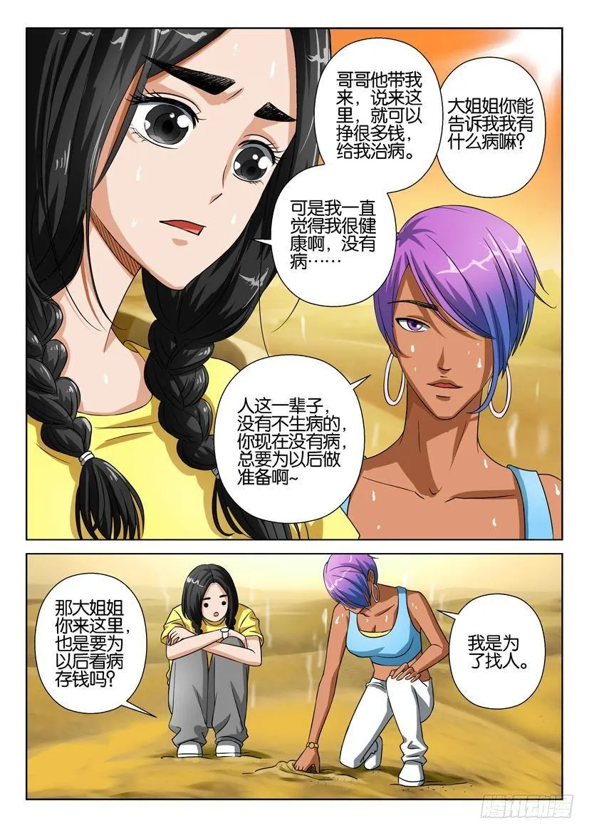 第三十三回 第5页