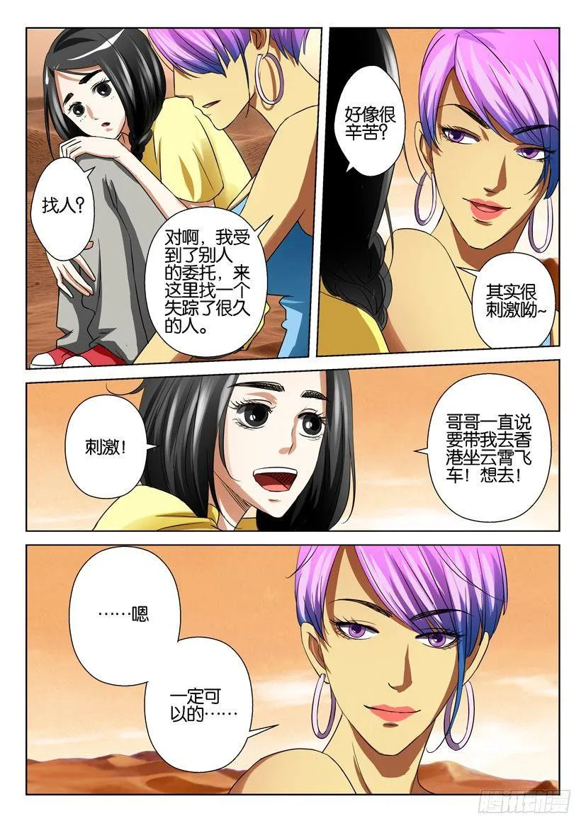 第三十三回 第6页
