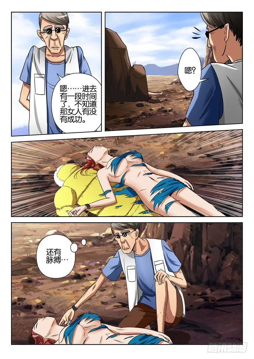第三十三回 第7页