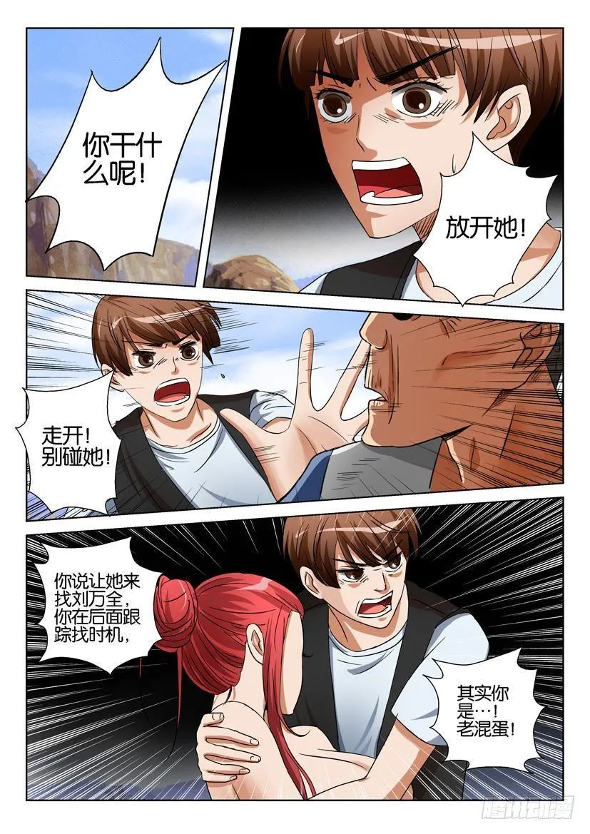 第三十三回 第8页