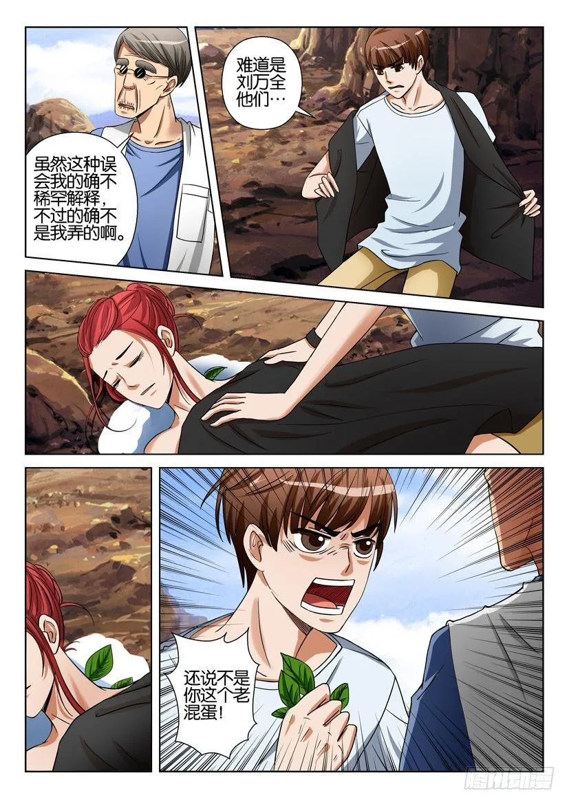 第三十三回 第9页