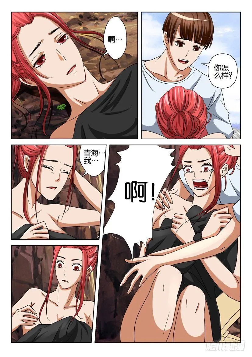 第三十三回 第10页