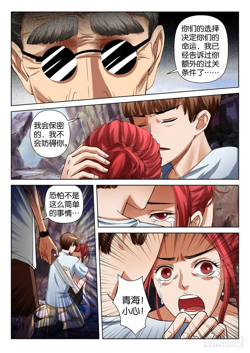第三十四回 第2页