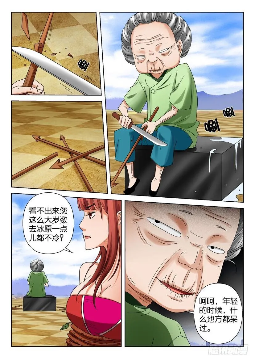 第三十四回 第3页