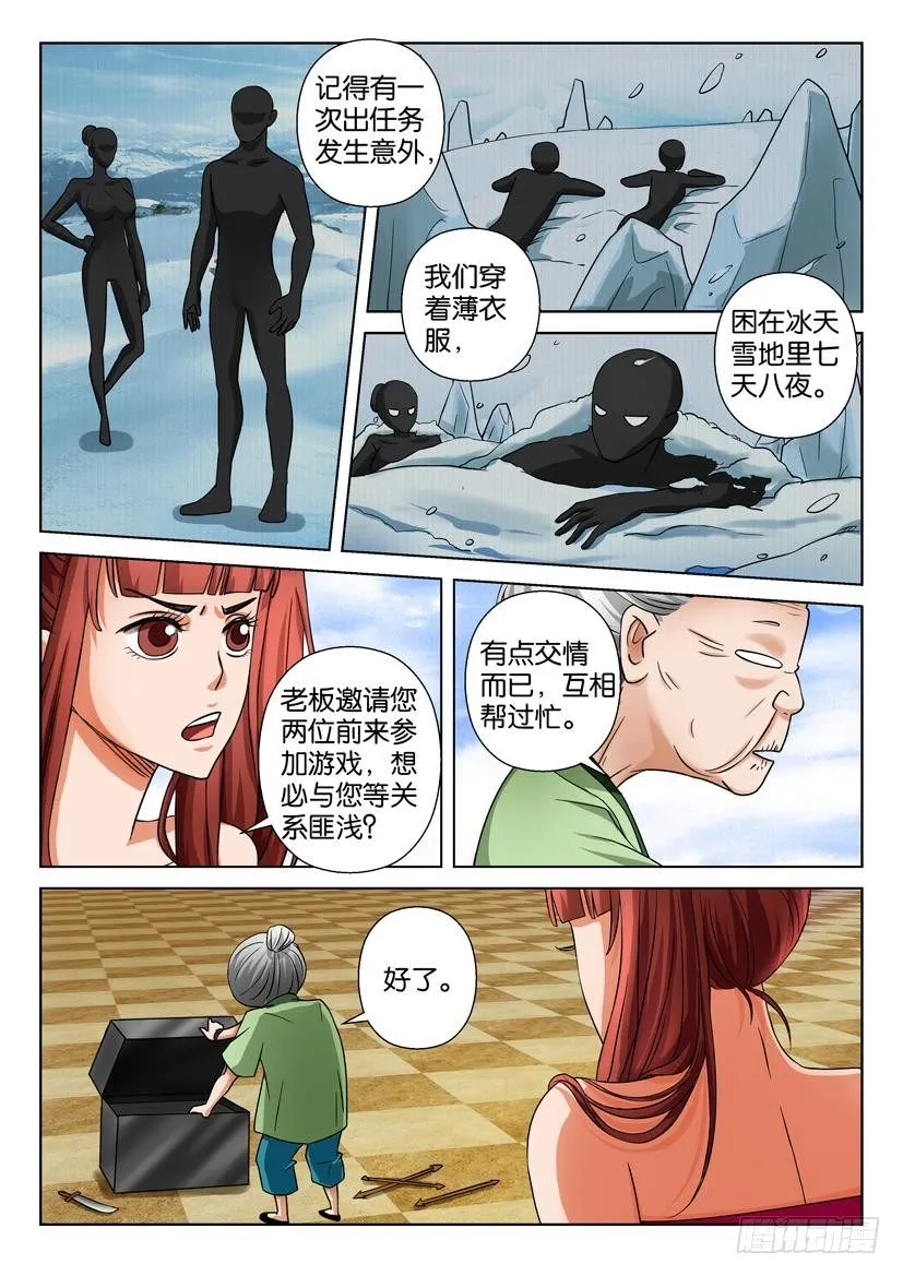第三十四回 第4页