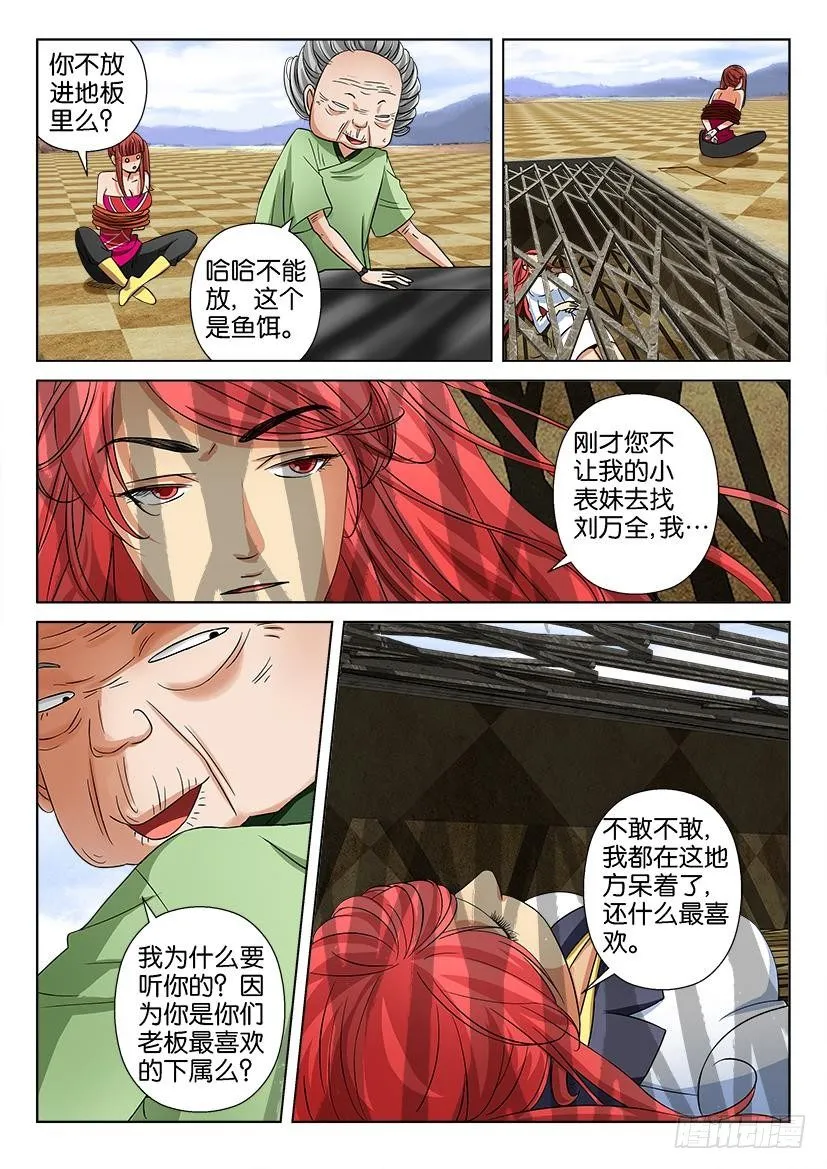 第三十四回 第5页