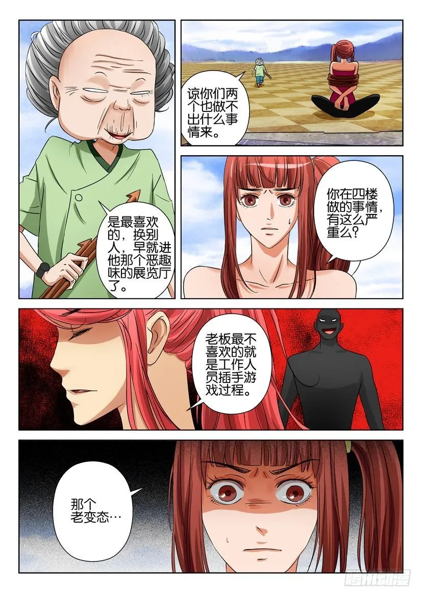 第三十四回 第6页