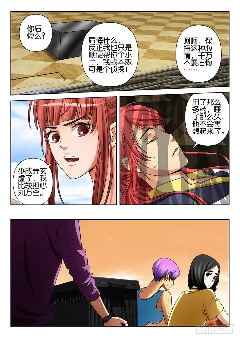 第三十四回 第7页