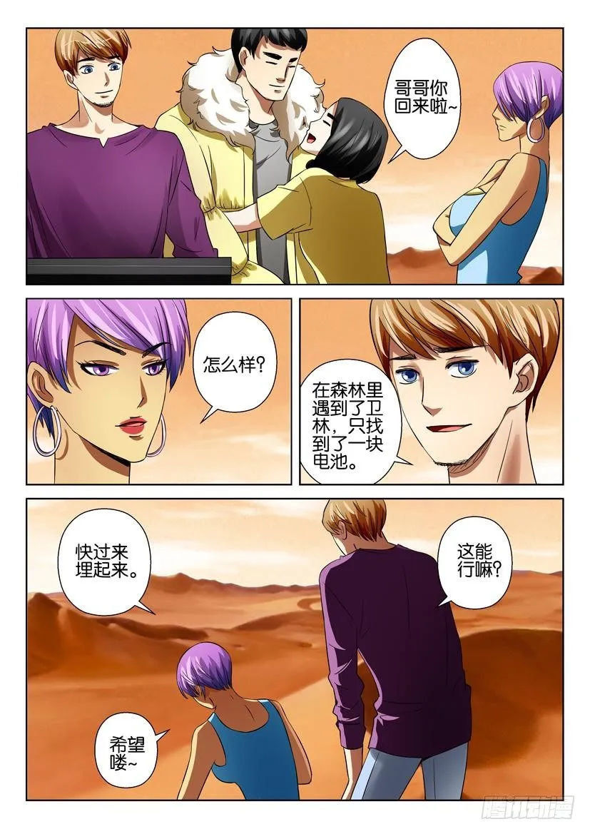 第三十四回 第8页