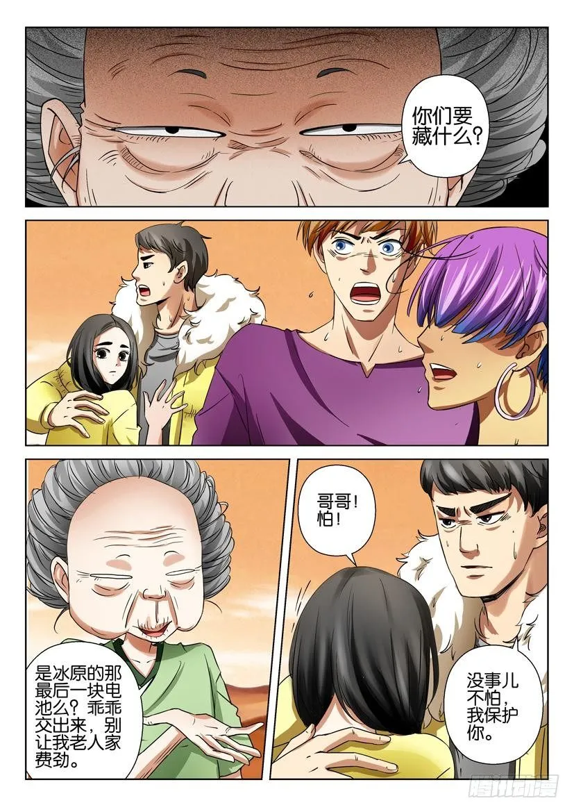第三十四回 第9页