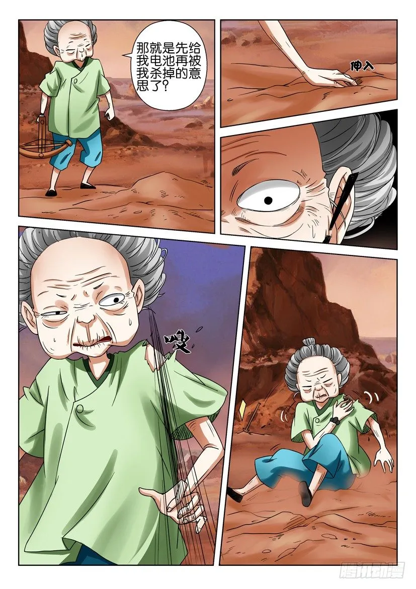 第三十五回 第2页