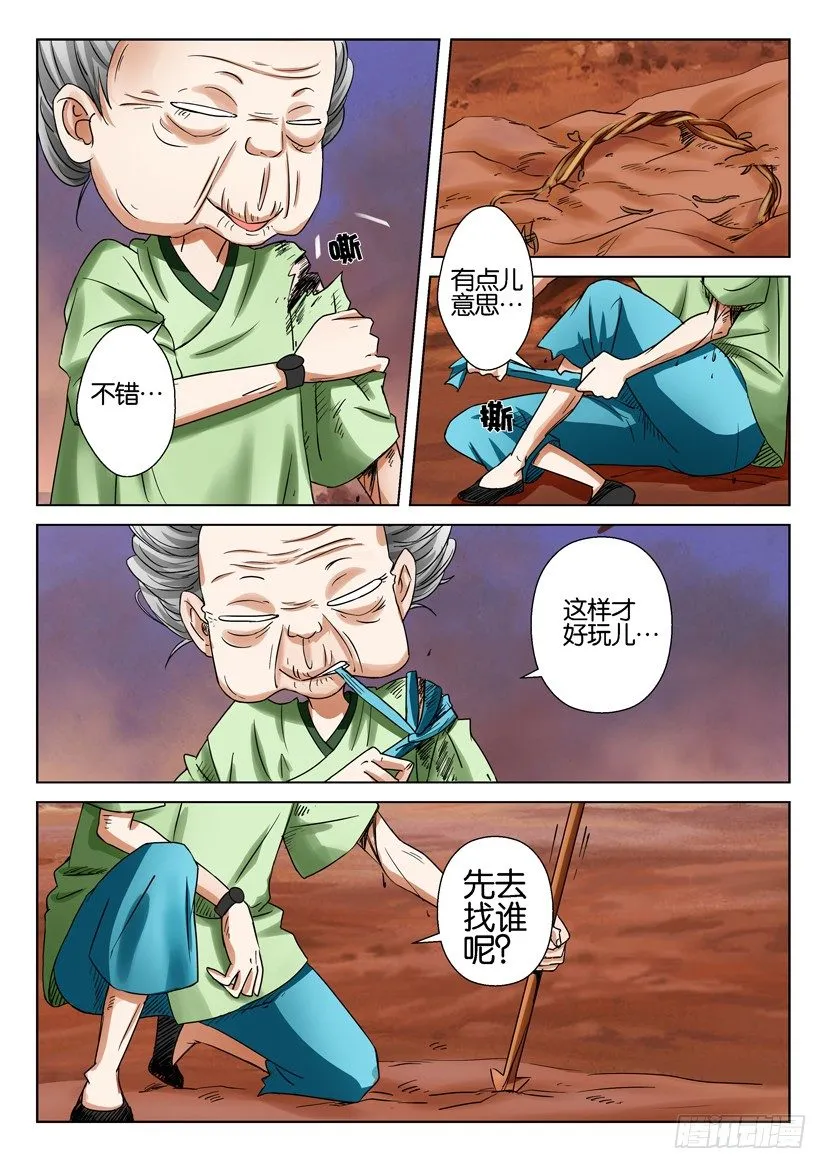 第三十五回 第3页