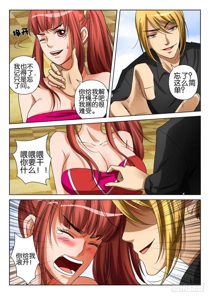 第三十五回 第6页