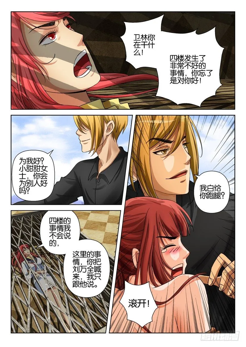 第三十五回 第7页