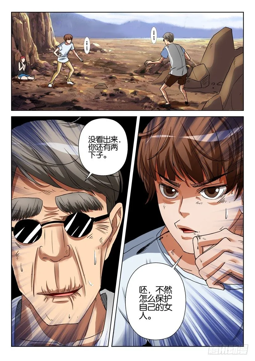 第三十五回 第9页