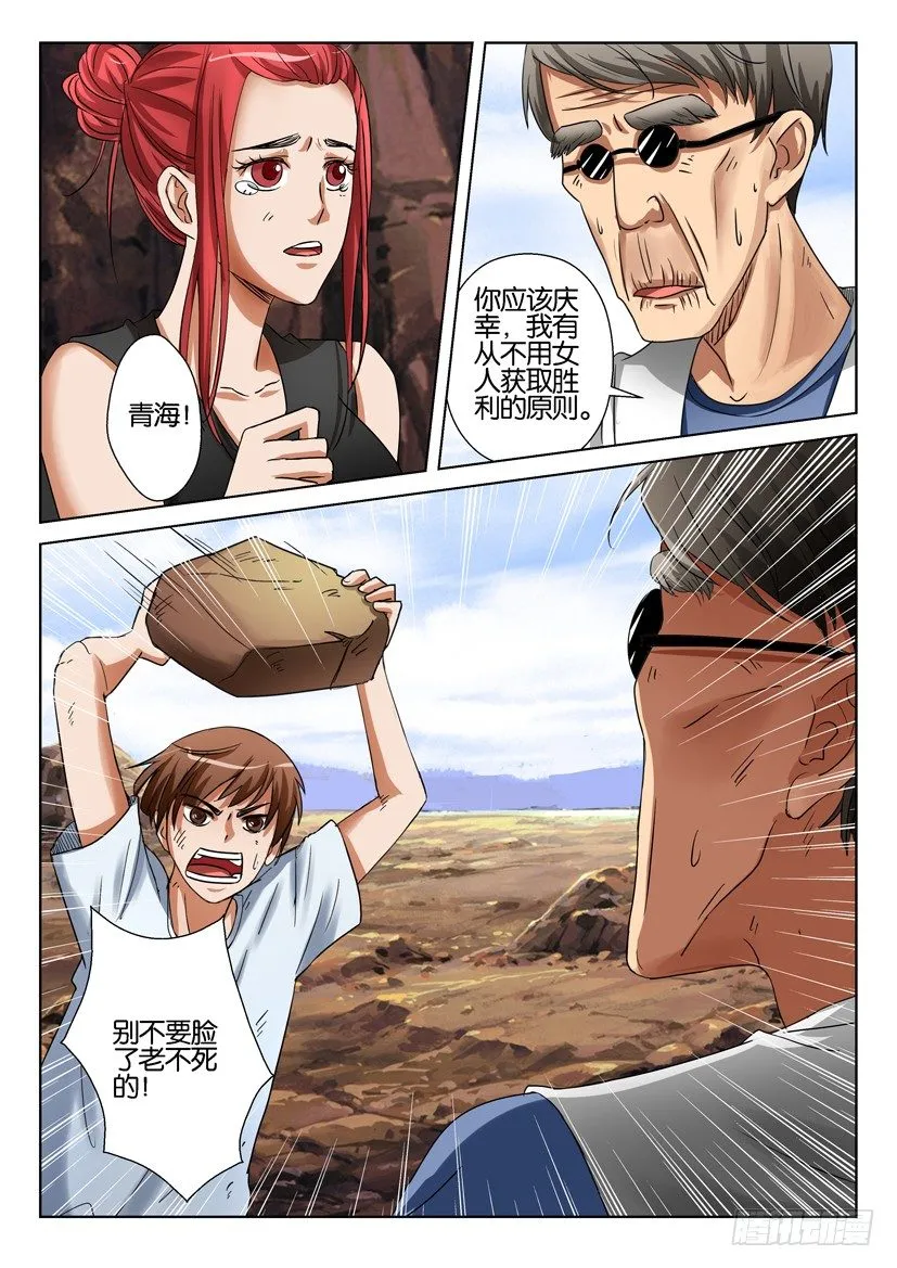 第三十五回 第10页