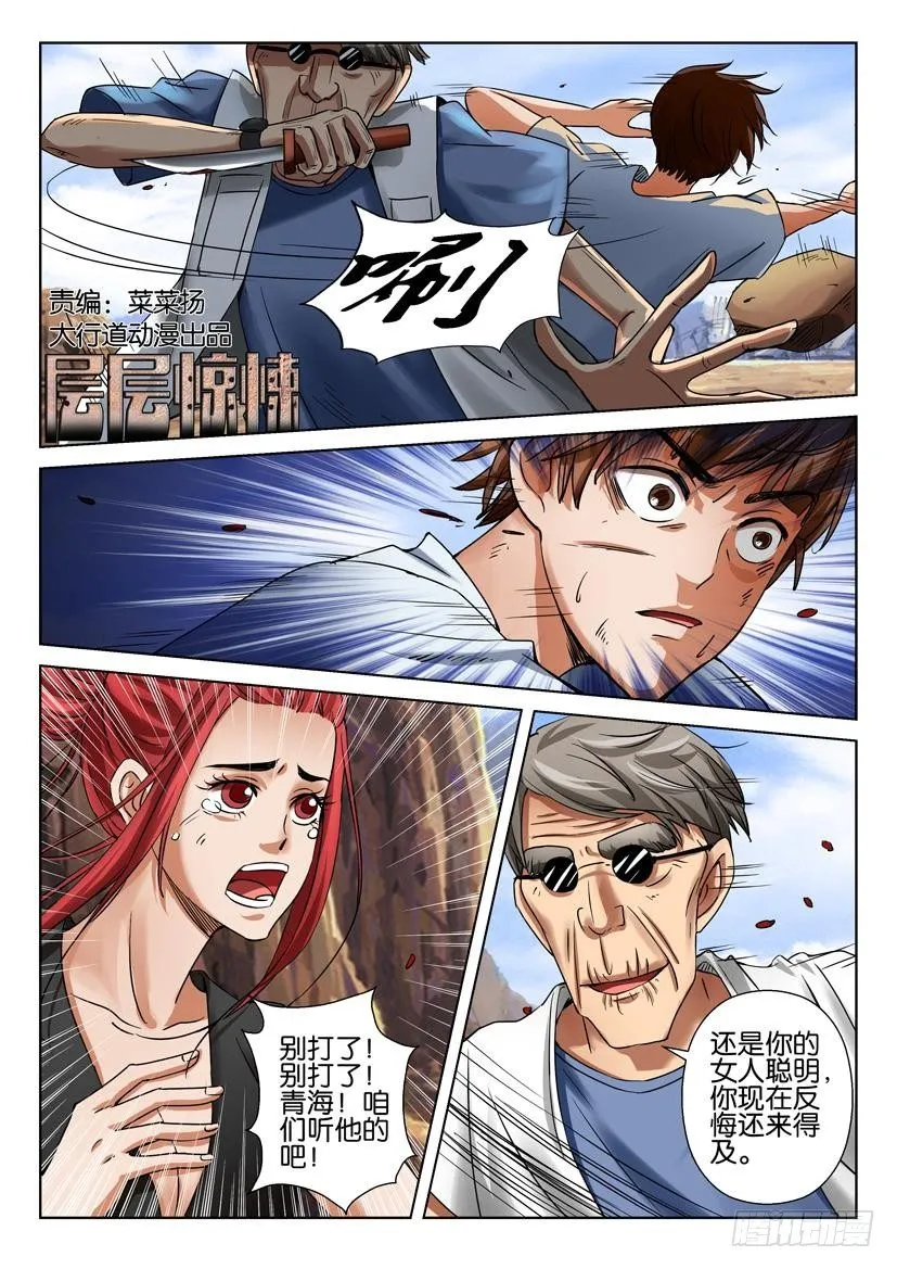 第三十六回 第1页
