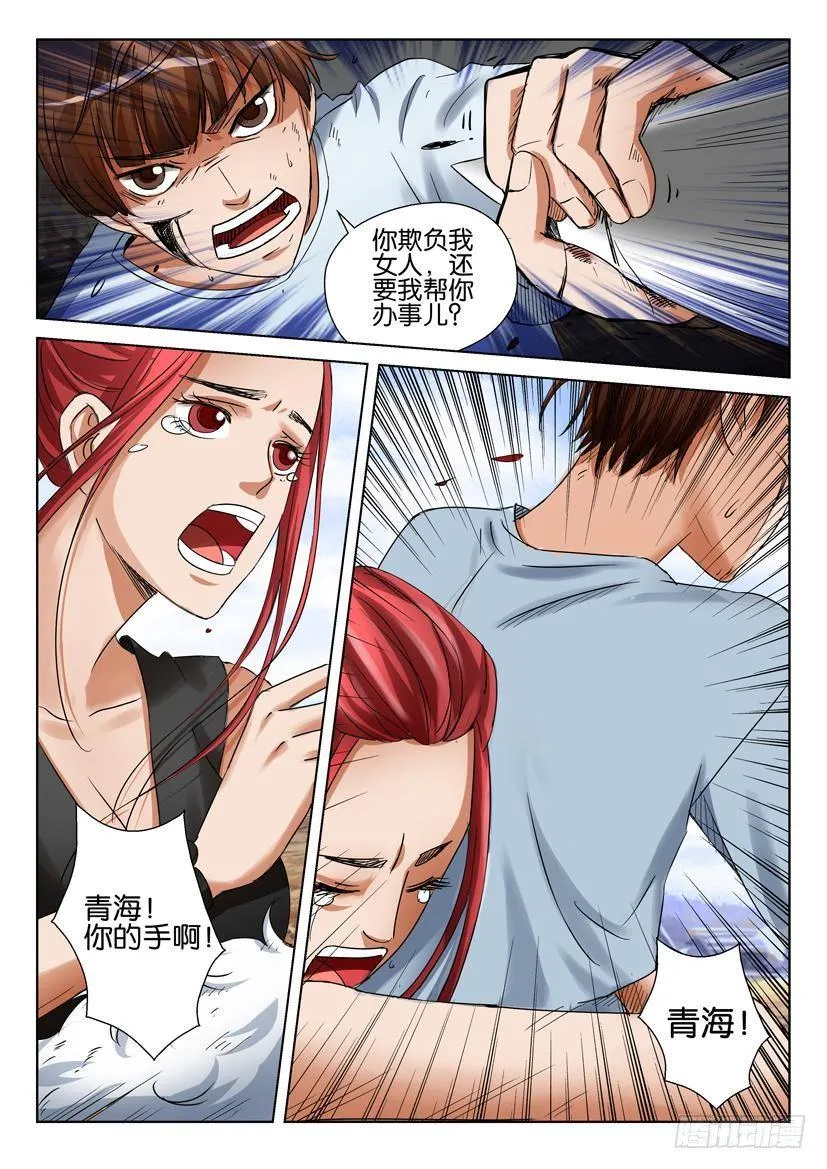 第三十六回 第2页