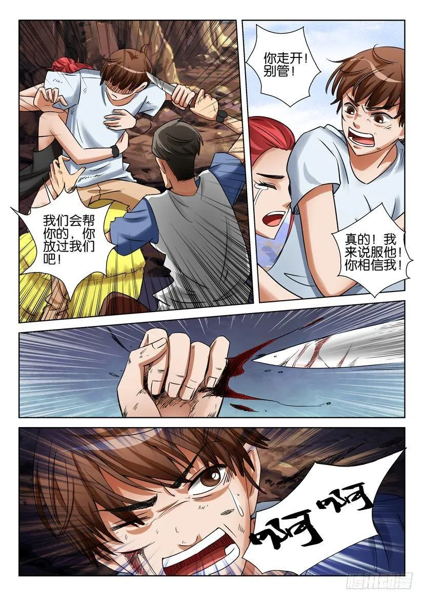 第三十六回 第3页