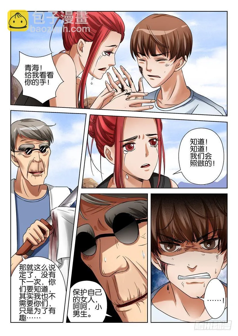 第三十六回 第4页