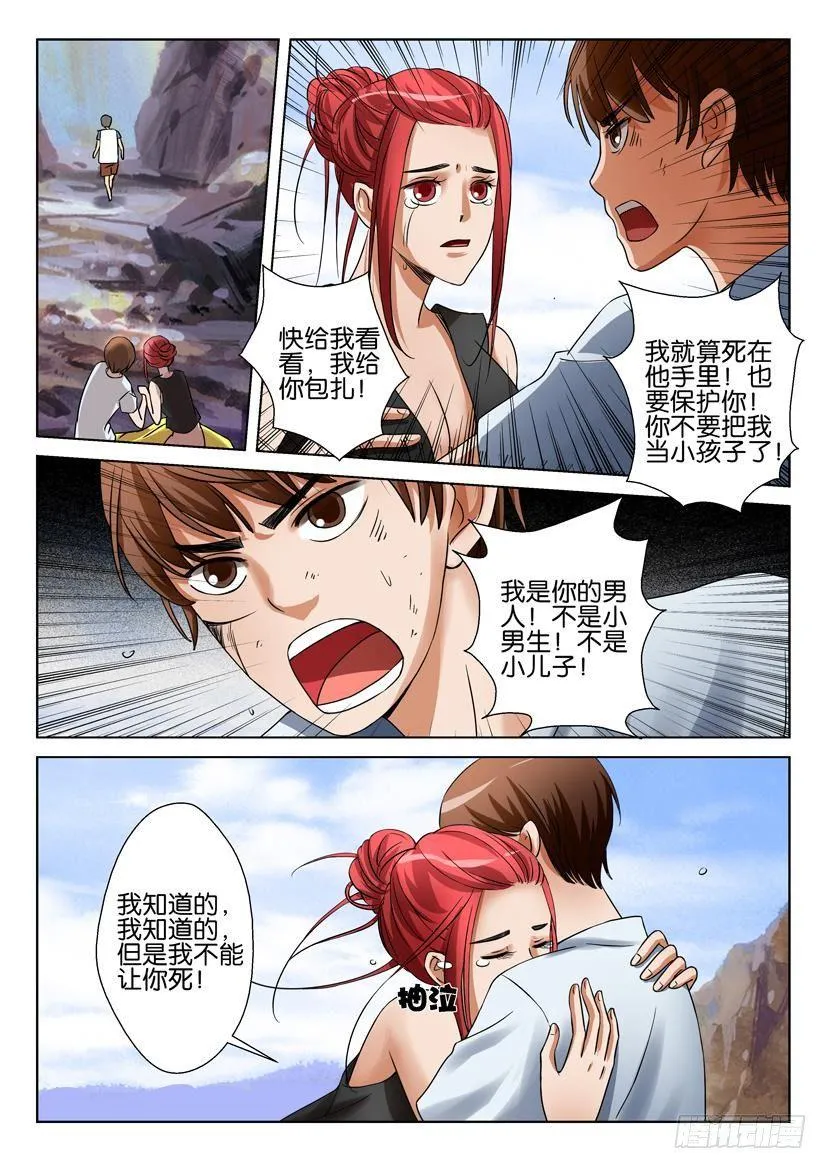 第三十六回 第5页