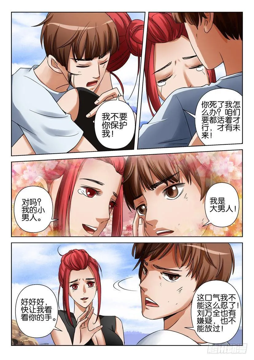 第三十六回 第6页