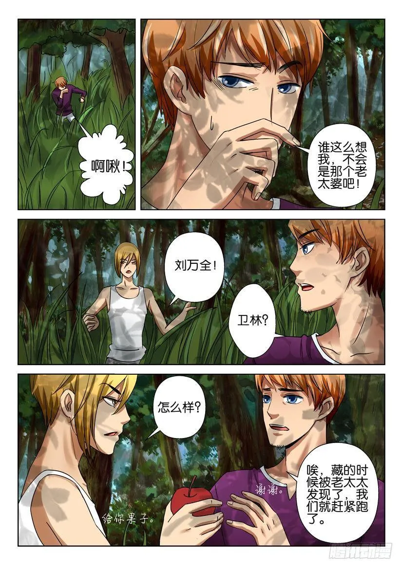 第三十六回 第7页