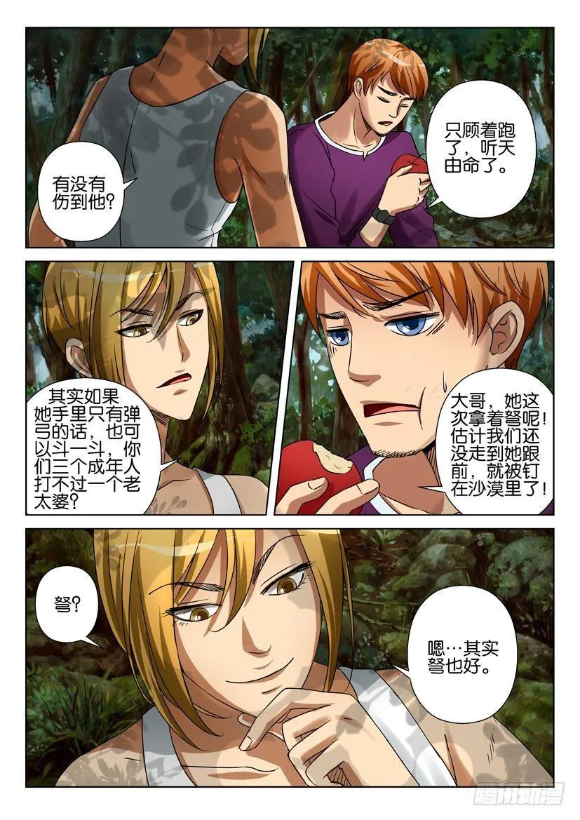 第三十六回 第8页