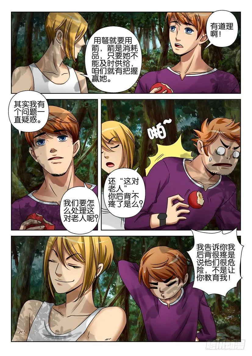 第三十六回 第9页