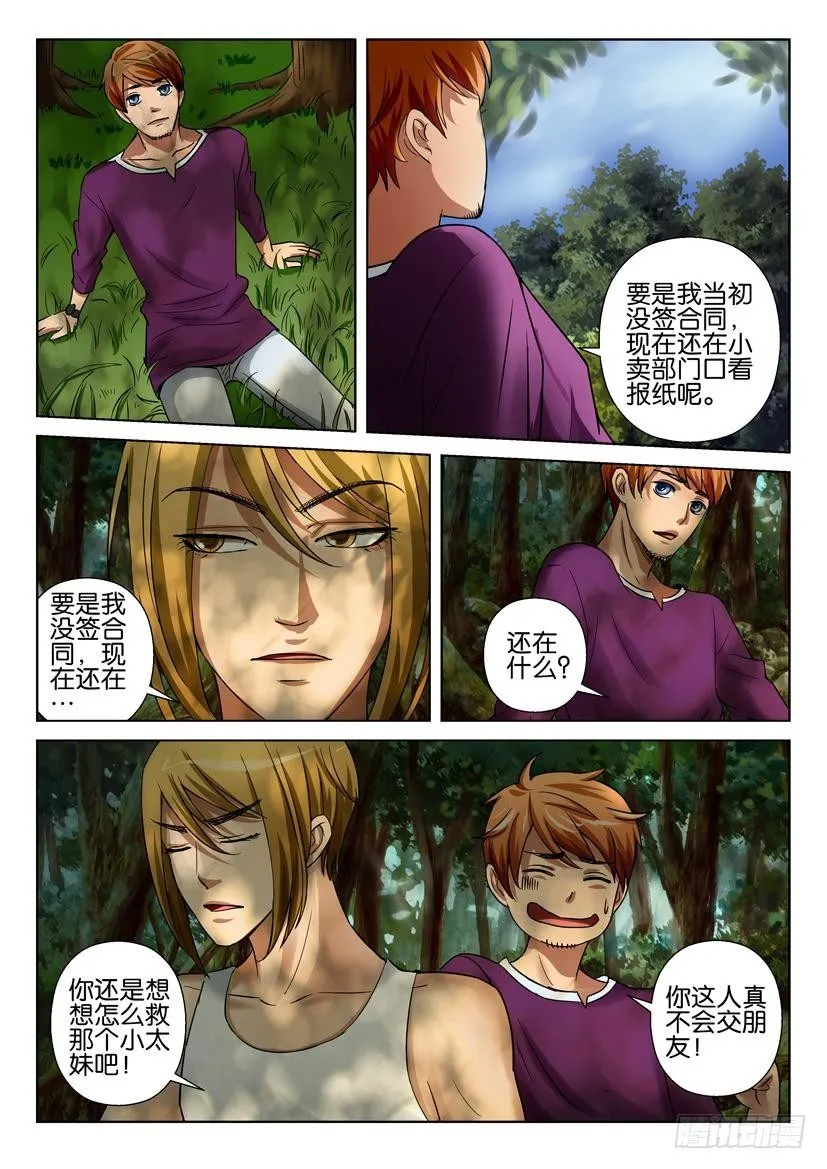 第三十六回 第10页
