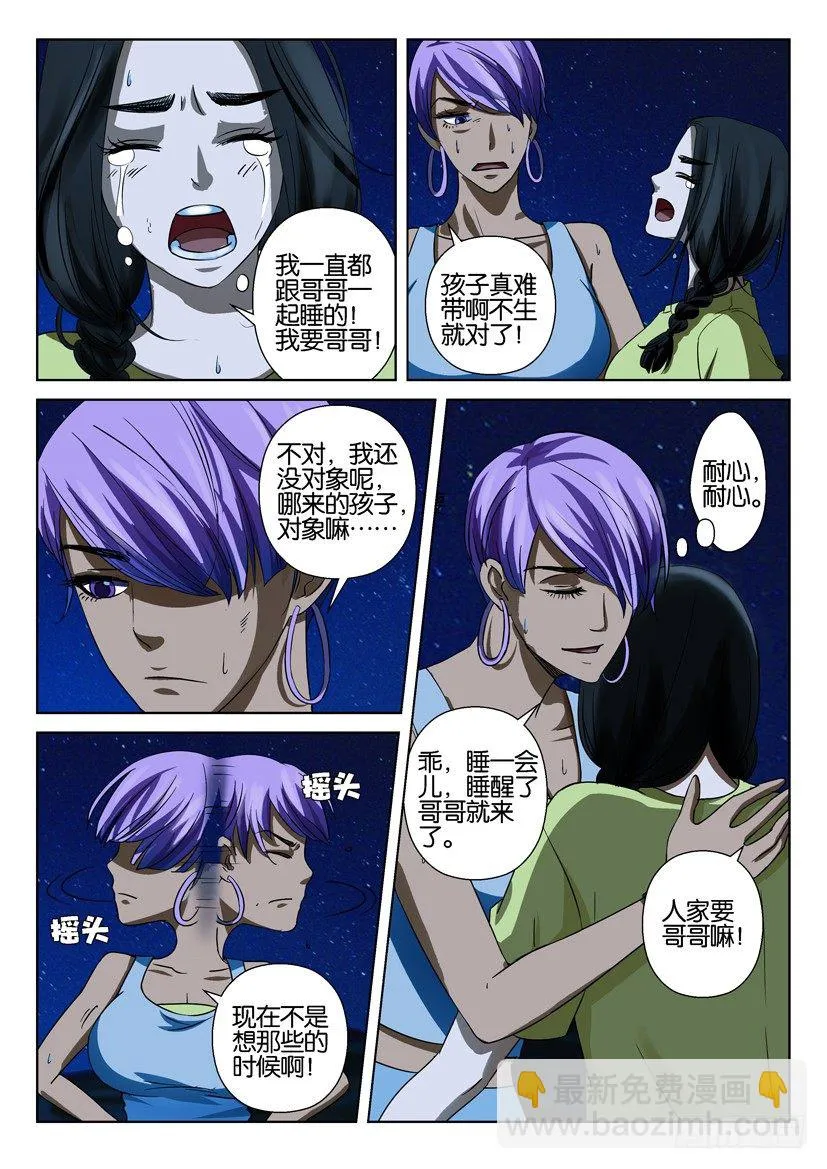 第三十七回 第2页