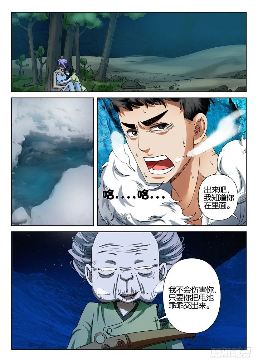 第三十七回 第3页