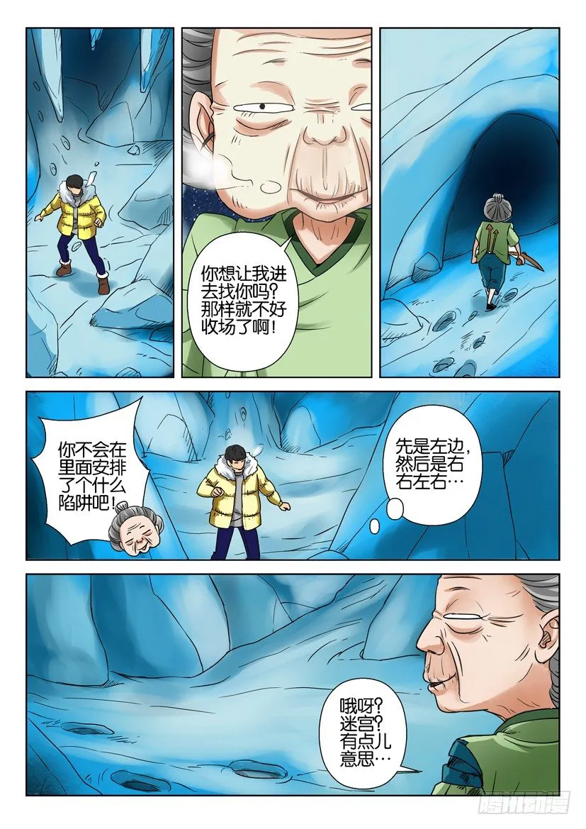 第三十七回 第4页