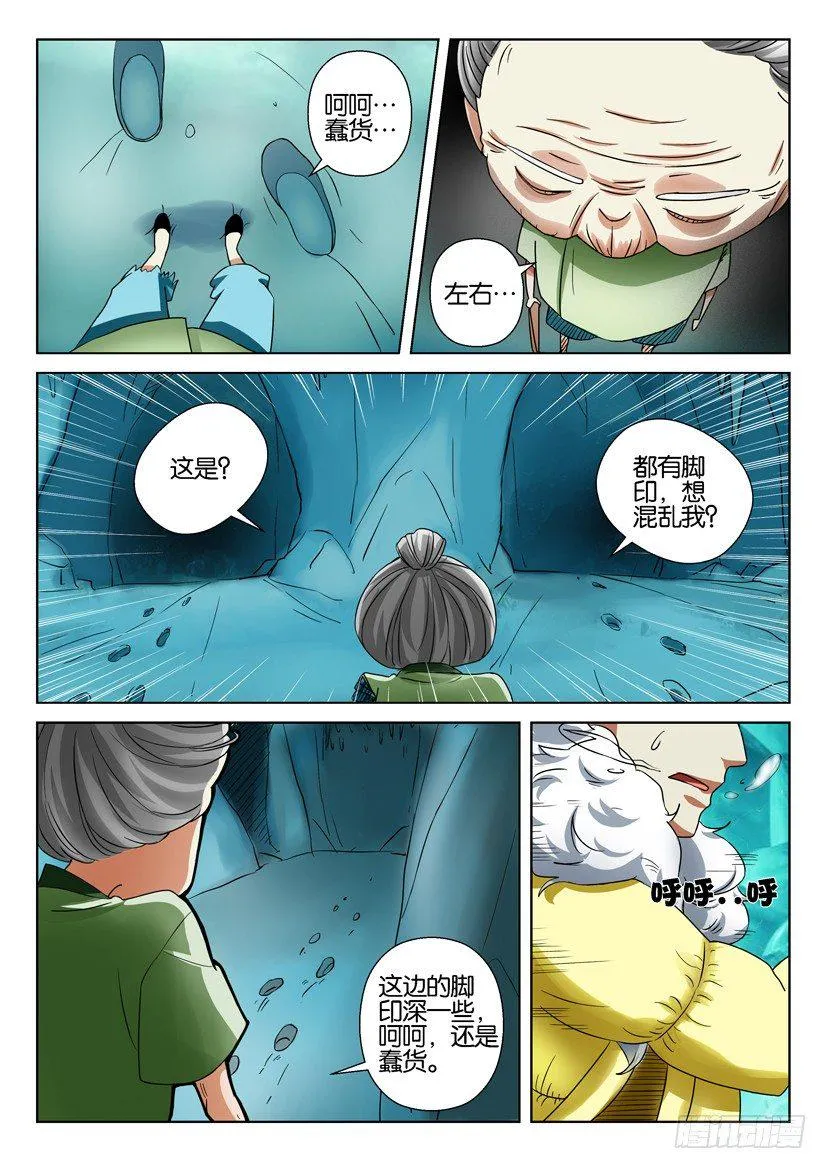 第三十七回 第5页