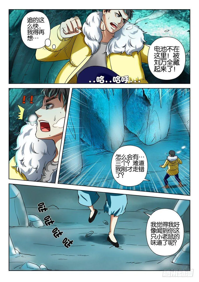 第三十七回 第6页