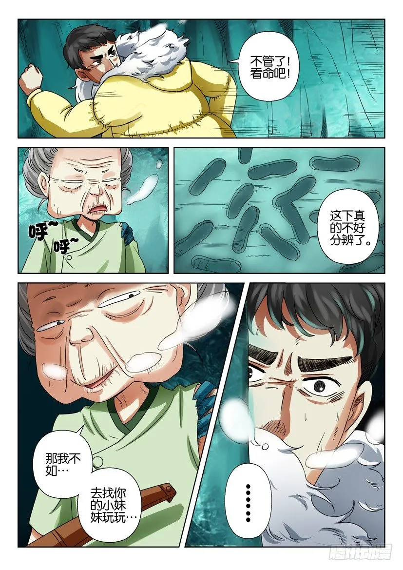 第三十七回 第7页
