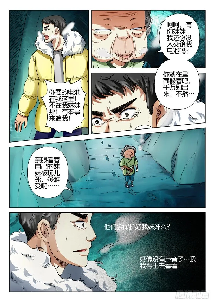 第三十七回 第8页