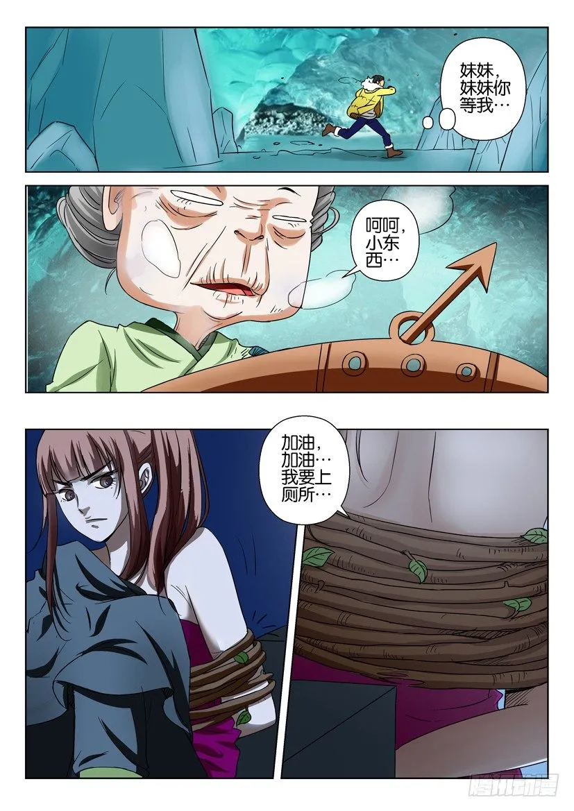 第三十七回 第9页