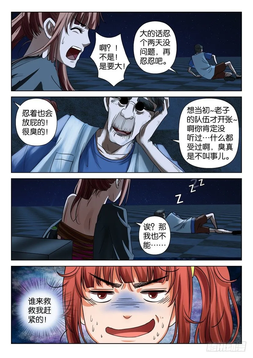 第三十八回 第2页
