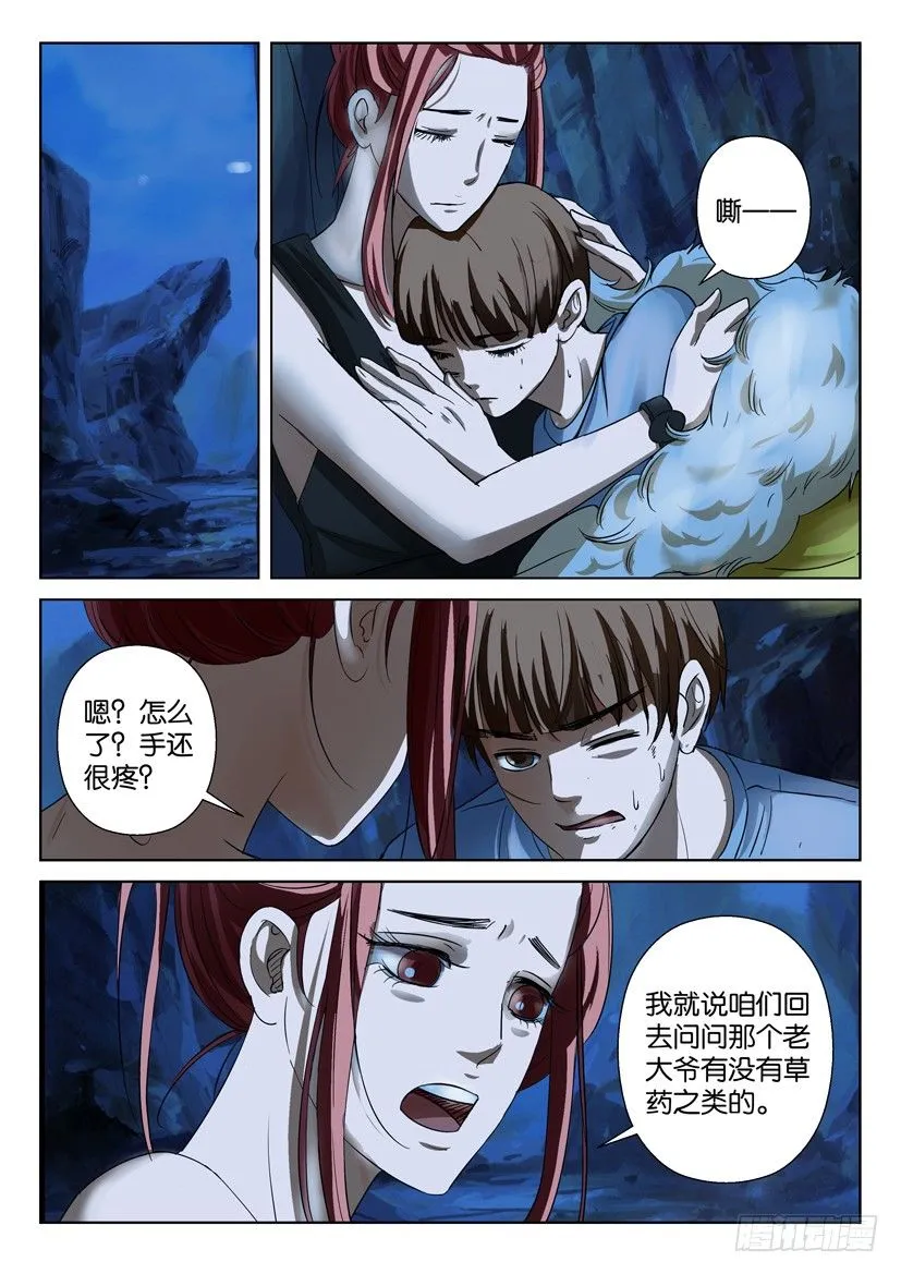 第三十八回 第4页