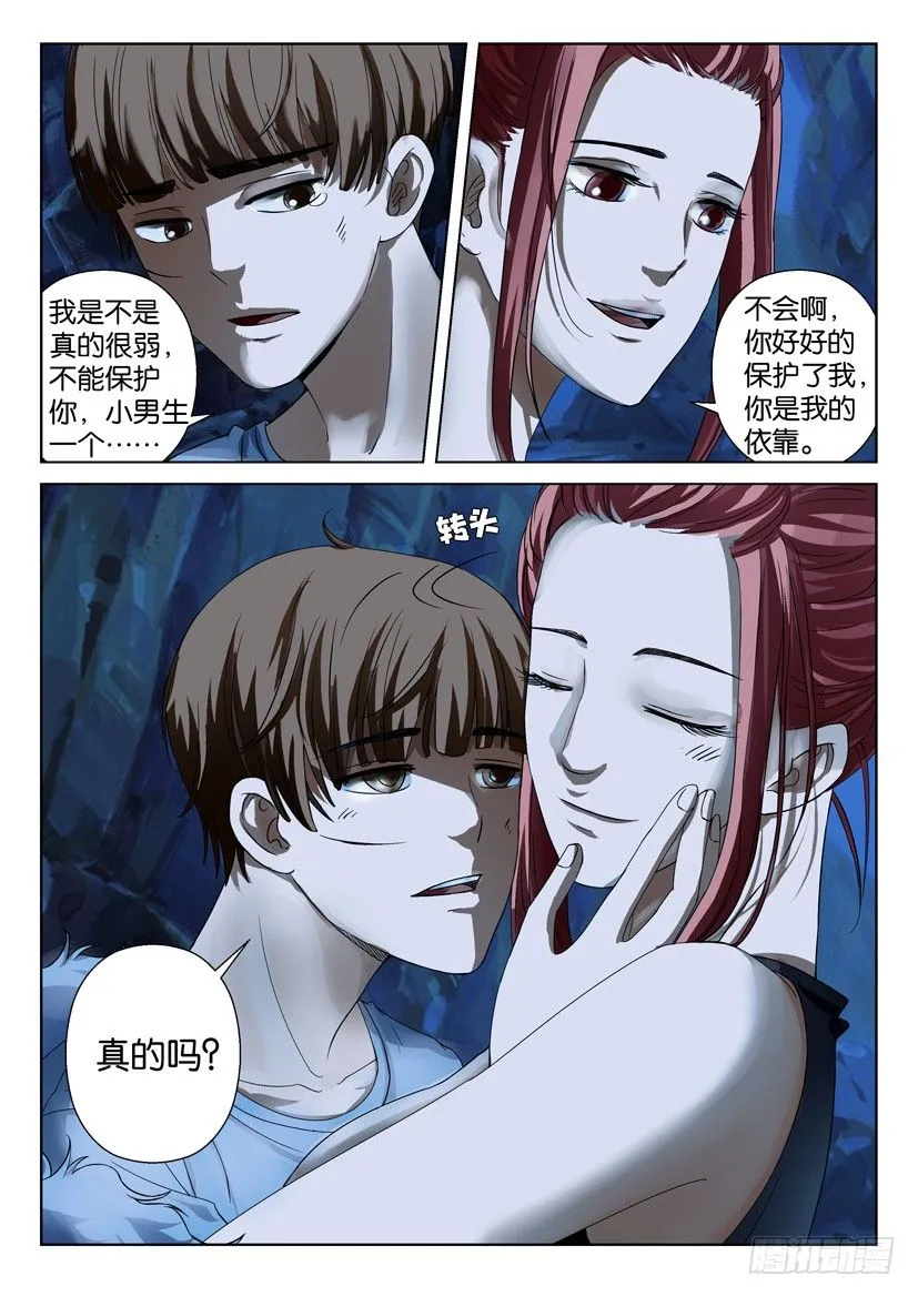 第三十八回 第5页