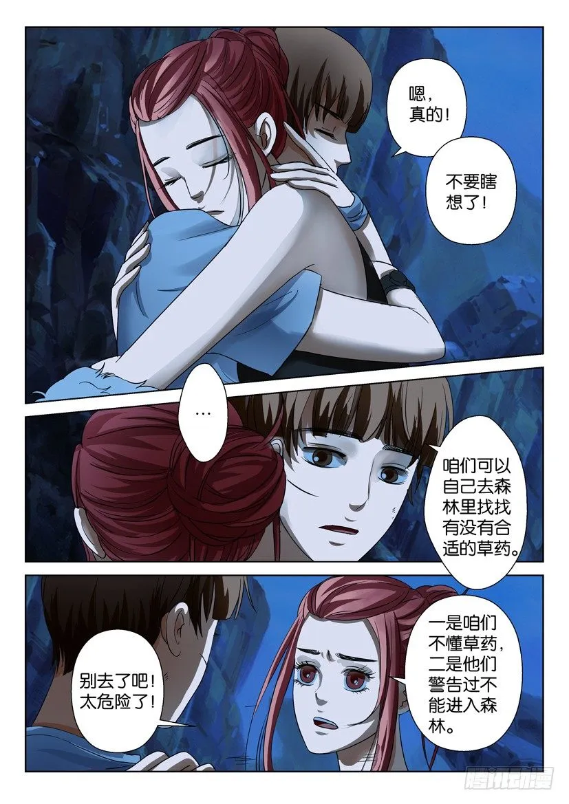 第三十八回 第6页