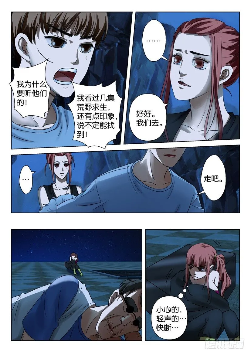 第三十八回 第7页
